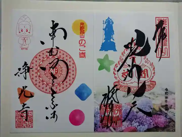 勝林寺の御朱印