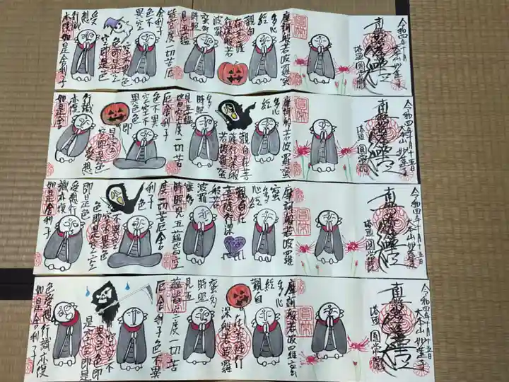 円常院(圓常院) enjoyntempleの御朱印