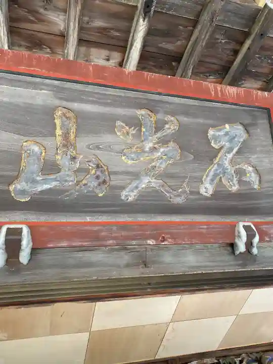 見法寺のその他建物