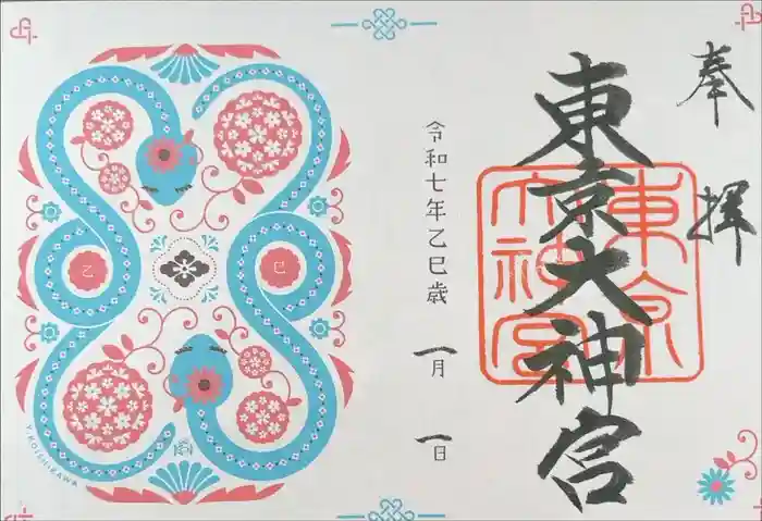 東京大神宮の御朱印
