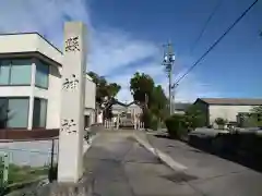 縣神社(岐阜県)