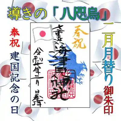 七重浜海津見神社(北海道)