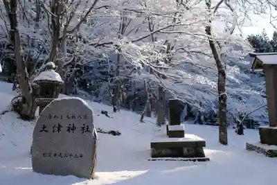 土津神社｜こどもと出世の神さまのその他建物