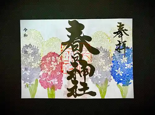 桑名宗社（春日神社）の御朱印