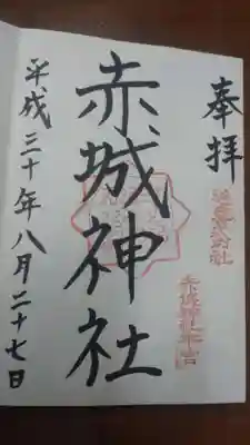 赤城神社(三夜沢町)の御朱印
