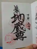 追分地蔵尊(栃木県)