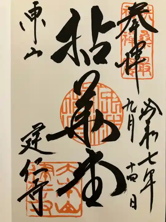 建仁寺(建仁禅寺)(京都府)