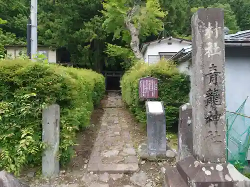 青龍神社(栃木県)