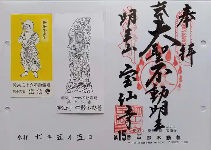 宝仙寺(東京都)