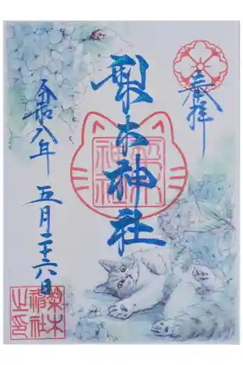 梨木神社の御朱印 2026年05月