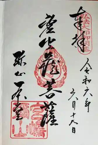 大聖院弥山本堂(広島県)