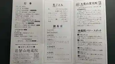 地蔵院(山口県)