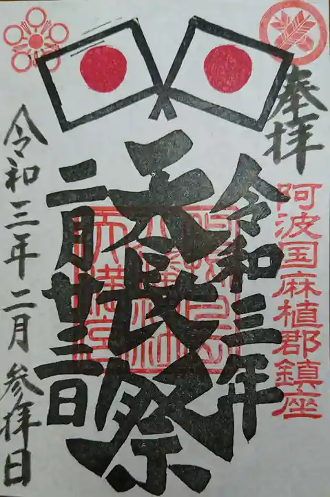 鴨島八幡神社の御朱印