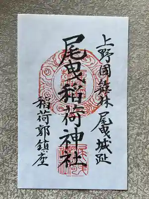 書き置き御朱印です