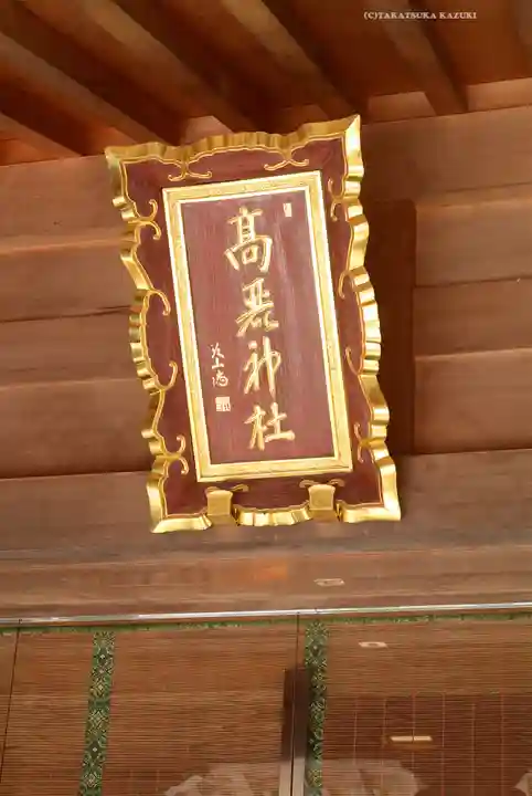 高麗神社(埼玉県)