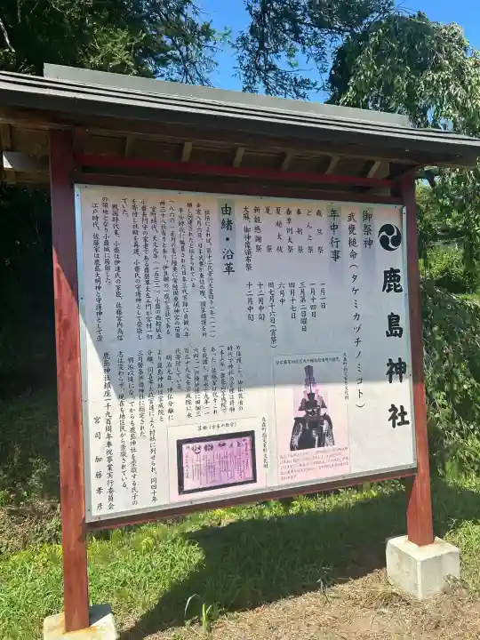 鹿島神社(宮城県)
