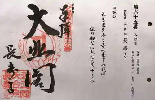 長壽寺(滋賀県)