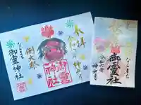 御霊神社(奈良県)