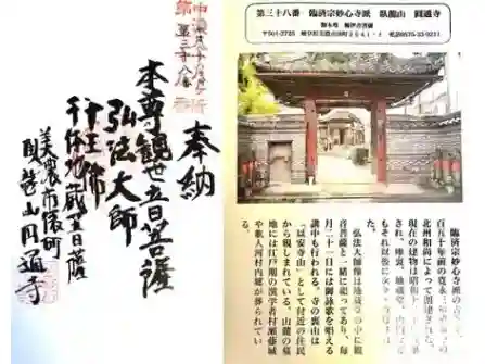 円通寺の御朱印