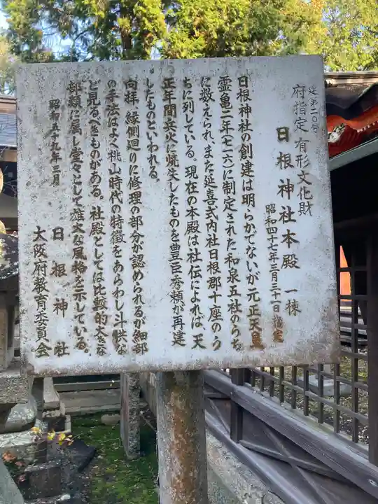 日根神社(大阪府)
