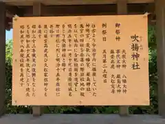 吹揚神社(愛媛県)