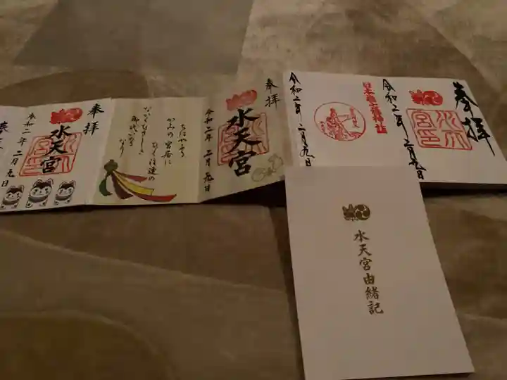 水天宮の御朱印