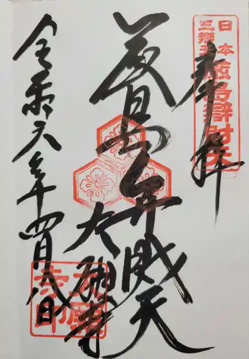 大願寺(広島県)