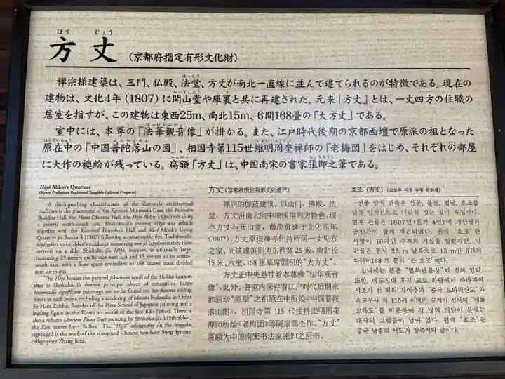 相国寺(相国承天禅寺)(京都府)