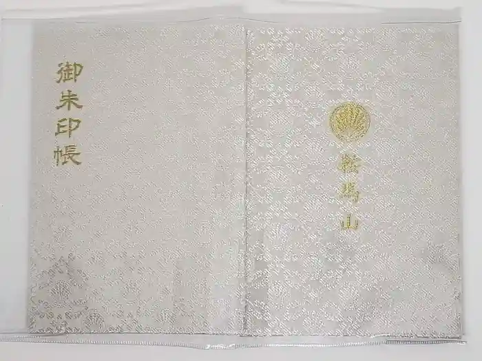 鞍馬寺の御朱印帳