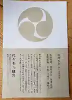 代々木八幡宮の授与品その他