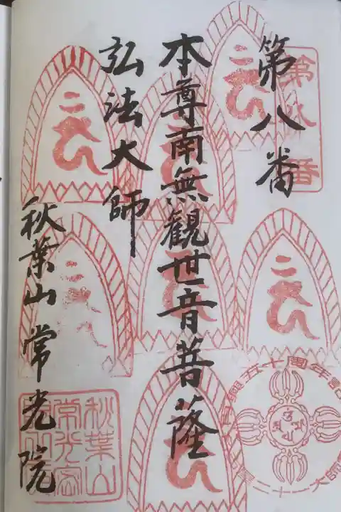 名古屋廿一大師霊場巡拝7度目です。
来月のどこかでひとまずの区切りができると良さそうですね。