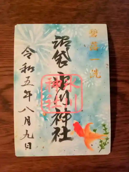 中野沼袋氷川神社の御朱印