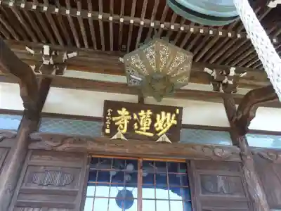妙蓮寺のその他建物