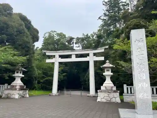 栃木縣護國神社(栃木県)