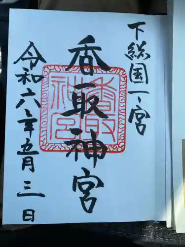 香取神宮(千葉県)