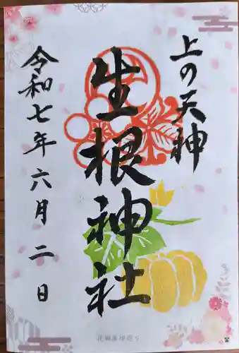 上の天神 生根神社(大阪府)