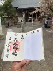 二柱神社の御朱印