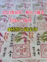 糀谷八幡宮(埼玉県)