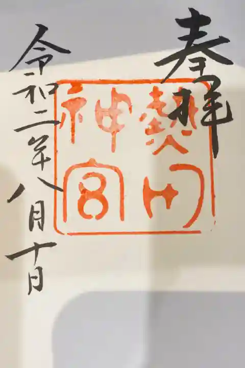 友達が御朱印をしてるところを見て、これからもお寺に行くことを考えると、買おうかなと思い、初めて御朱印を買いました(刀剣の太郎太刀を見に行きました)