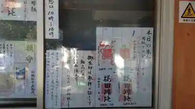 櫻田神社(東京都)