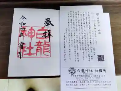 白龍神社(愛知県)