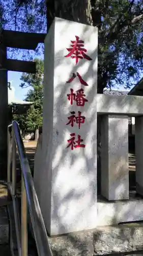 岩戸八幡神社のその他建物