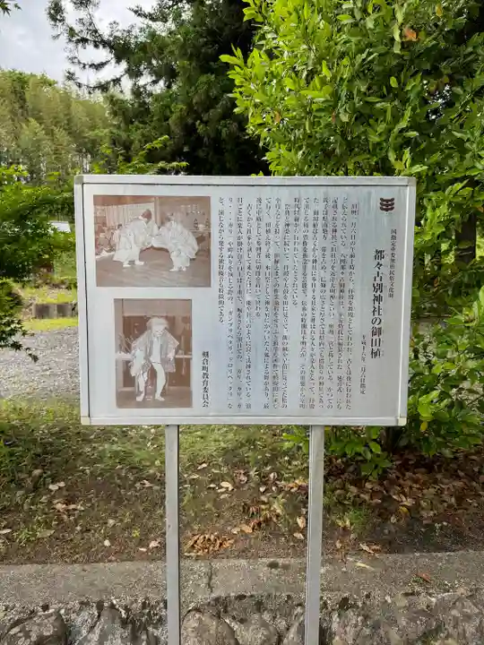 都々古別神社(八槻)(福島県)