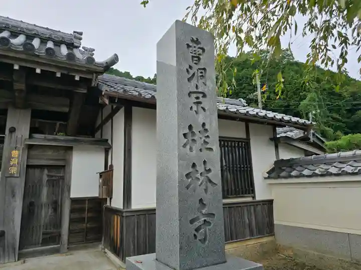 桂林寺(京都府)