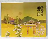彌彦神社(新潟県)