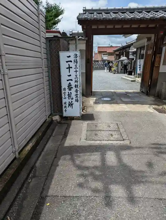 城興寺(京都府)