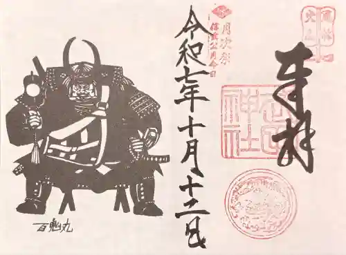 武田神社(山梨県)