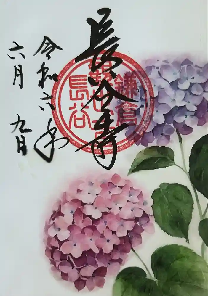 長谷寺の御朱印
