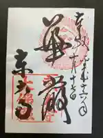 東大寺の御朱印