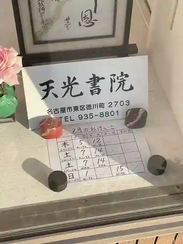 天光書院　七光結社(愛知県)